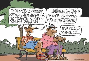 Σκίτσο της Εφ.Συν. [Π.Ζερβός 08.07.2024]
